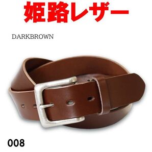 ダークブラウン 姫路レザー ベルト 008 日本製 本革 栃木レザー好きにも JAPAN LEATHER