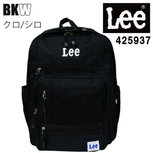 クロ/シロ Lee リー リュック 0425937 B4 デイパック バックパック 多機能 メンズ レディース