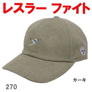 カーキ レスラーファイト キャップ 207 プロレス 覆面 格闘技 メンズ レディース