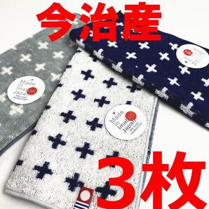 3枚 今治 タオル ハンカチ プラス柄 今治産 20*20 綿100 日本製