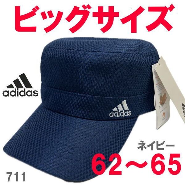 ネイビー アディダス adidas 711 ワークメッシュ ビッグ 62-65 キャップ 帽子