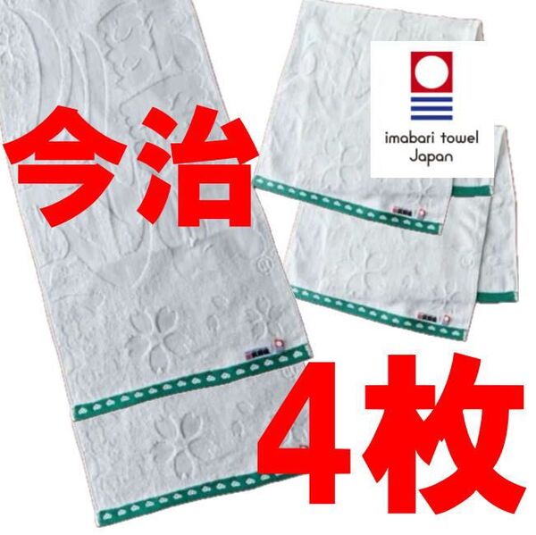 4枚 今治 タオル フェイスタオル 今治産 タオル 歌舞伎 カブキ 綿100
