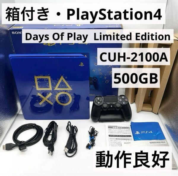 【箱付き】PS4 DAYS OF PLAY CUH-2100A 本体 500GB