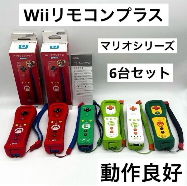 【マリオシリーズ】Wiiリモコンプラス ヨッシー ルイージ クッパ 動作品