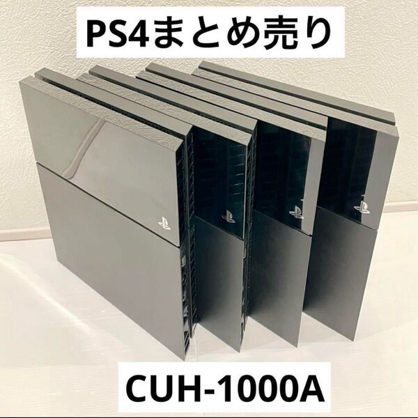 【まとめ】PS4 CUH-1000A ブラック 本体 プレステ 500GB