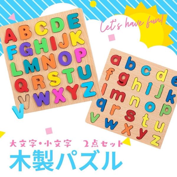 パズル 英語パズル アルファベット モンテッソーリ 知育玩具 大文字 小文字