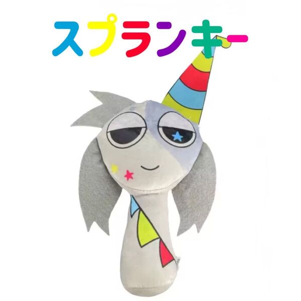 スプランキー ぬいぐるみ ファンメイド ストラップ付き SPRUNKI 人形 音ゲーム ホラー 音楽ゲーム 歌 リズム 作曲