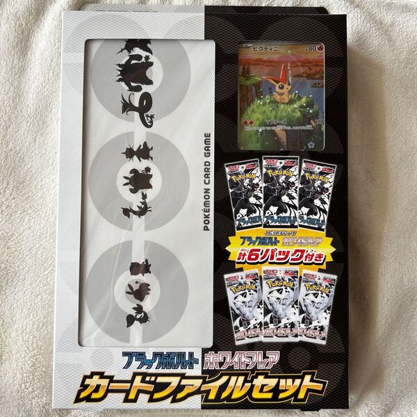 ブラックボルト ホワイトフレア カードファイルセット ポケモンカード スカーレット&バイオレット