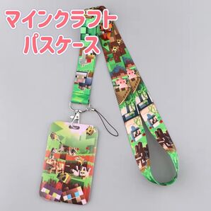 マインクラフト パスケース ネックストラップ 定期入れ 社員証 学生証 マイクラ Minecraft