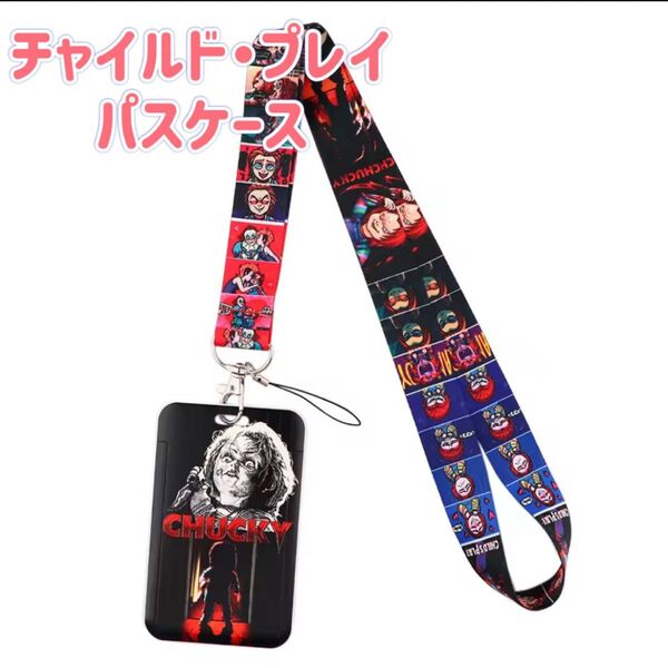 チャッキー パスケース ネックストラップ チャイルド・プレイ ホラー映画 海外映画 定期入れ ICカードケース カード入れ