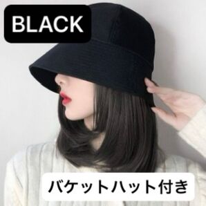 【ブラック】ウィッグ 帽子付き ナチュラルブラック イメチェン 時短 バケットハット 人工毛 一瞬 簡単着脱 気分転換 手軽