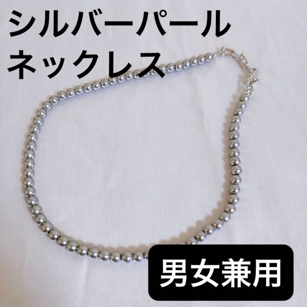 パールネックレス チェーン シルバー 結婚式 お呼ばれ シルバー 韓国 男女兼用 フォーマル カジュアル シンプ ペアネックレス