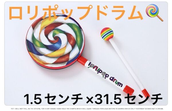ロリポップドラム ハンドドラム でんでん太鼓 リトミック教育 フットタンバリン 打楽器 軽量 初心者 子ども アクセント イベント