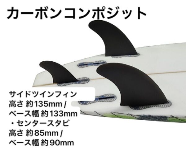 サーフィン フィン ツインスタビ FCS2 トライフィン スタビライザー カーボンコンポジット素材 フレックス性 コントロール性