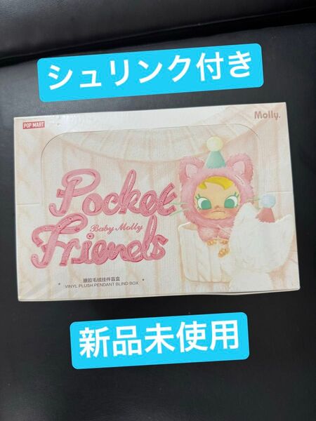 ポップマートBaby Molly Pocket Friends ぬいぐるみ