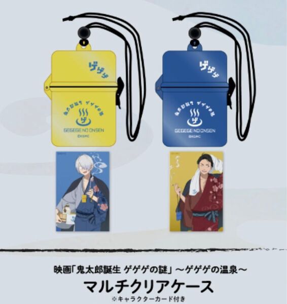 ゲゲ郎 水木 鬼太郎誕生 ゲゲゲの謎 ゲゲゲの温泉 ハンズ マルチクリアケース
