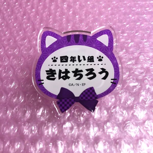 忍たま乱太郎 ナンジャタウン 猫屋敷で大捜索の段 ネームバッジコレクション 綾部喜八郎