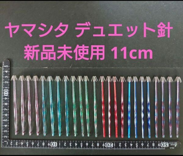 イカヅノ 6色 ヤマシタ プラヅノ ⑧ スッテ 11cm ヤリイカ スルメイカ