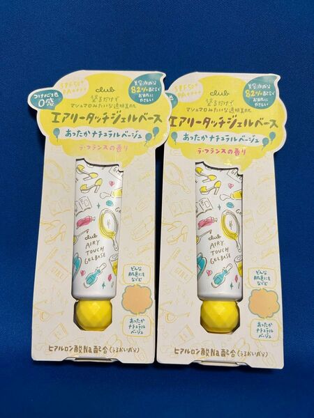 エアリータッチ ジェルベース あったかナチュラルベージュ 30g 化粧下地 2コセット