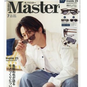 MonoMaster 7月号増刊 付録 調光サングラス