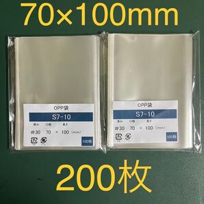 OPP袋テープなしS7-10/B8サイズ【200枚】透明袋 梱包資材 ラッピング袋 保管袋 保護袋 クリアバッグ 小分け袋