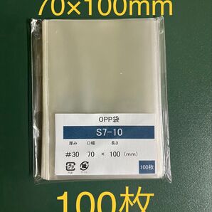 OPP袋テープなしS7-10/B8サイズ【100枚】透明袋 梱包資材 ラッピング袋 保護袋 クリアバッグ 小分け袋