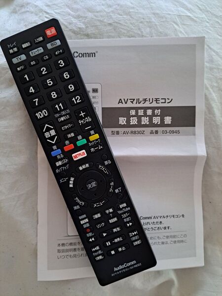 AudioComm AVマルチリモコン AV-R830Z