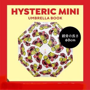 【入手困難 】HYSTERIC MINI ヒステリック ミニ ビニール傘