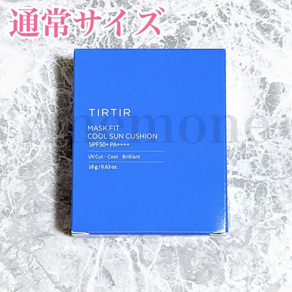 TIRTIR ティルティル マスクフィットクールサンクッション 18g 新品