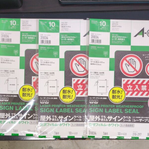 エーワン 屋外サインラベルシール 光沢フィルム ホワイト 28シート(3個セット) 1セット一部使用