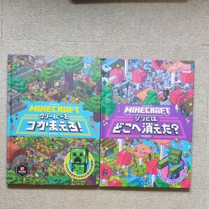 【一部に破れあり】マイクラさがし絵 2冊セット 一部破れあり