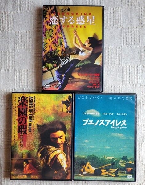 ウォン・カーウァイ 恋する惑星/ ブエノスアイレス 他 DVD レンタル落ち