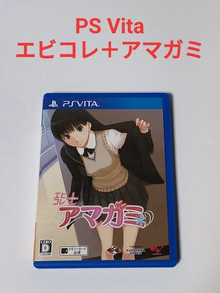 美品 PS Vita エビコレ+ アマガミ