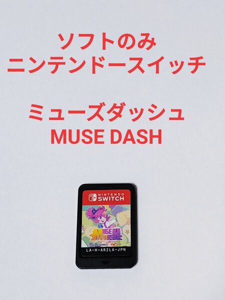 ソフトのみ スイッチ Muse Dash ミューズダッシュ Switch