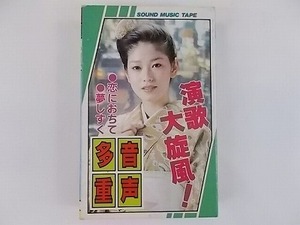 音多カラオケ 恋におちて 夢しずく 他全8曲 中古カセット 歌詞カード付 別の歌手が歌唱 74 ★併20200625