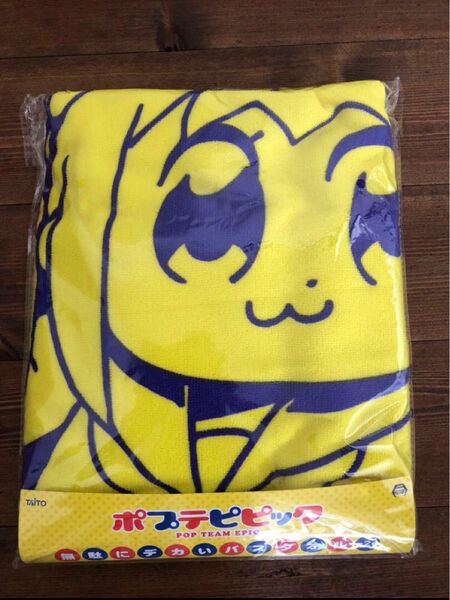 ポプテピピック無駄にデカいバスタオル