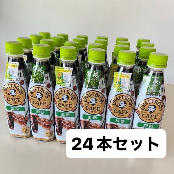 割るだけクラフトボスカフェ 無糖 boss 24本 セット コーヒー 希釈タイプ 割るタイプ