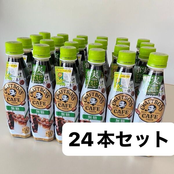 割るだけクラフトボスカフェ 無糖 boss 24本 セット コーヒー 希釈タイプ 割るタイプ