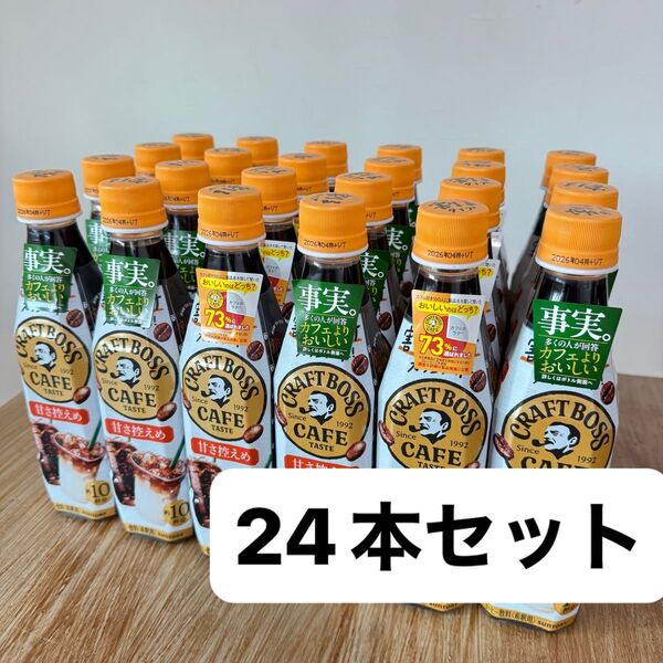 割るだけクラフトボスカフェ 甘さ控えめ boss 24本 セット コーヒー 希釈タイプ 割るタイプ