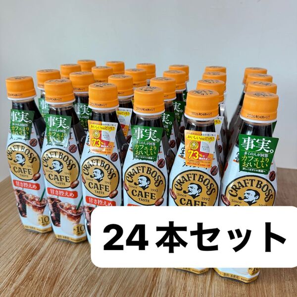 割るだけクラフトボスカフェ 甘さ控えめ boss 24本 セット コーヒー 希釈タイプ 割るタイプ