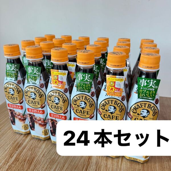 割るだけクラフトボスカフェ 甘さ控えめ boss 24本 セット コーヒー 希釈タイプ 割るタイプ
