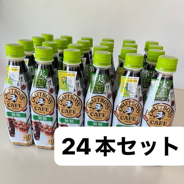 割るだけクラフトボスカフェ 無糖 boss 24本 セット コーヒー 希釈タイプ 割るタイプ