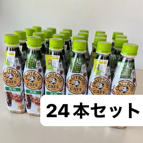 割るだけクラフトボスカフェ 無糖 boss 24本 セット コーヒー 希釈タイプ 割るタイプ