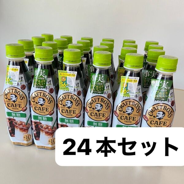 割るだけクラフトボスカフェ 無糖 boss 24本 セット コーヒー 希釈タイプ 割るタイプ