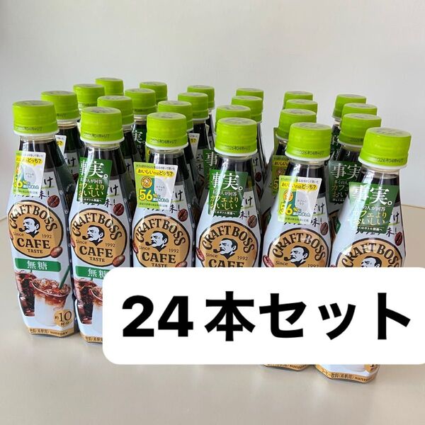 割るだけクラフトボスカフェ 無糖 boss 24本 セット コーヒー 希釈タイプ 割るタイプ