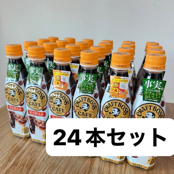 割るだけクラフトボスカフェ 甘さ控えめ boss 24本 セット コーヒー 希釈タイプ 割るタイプ