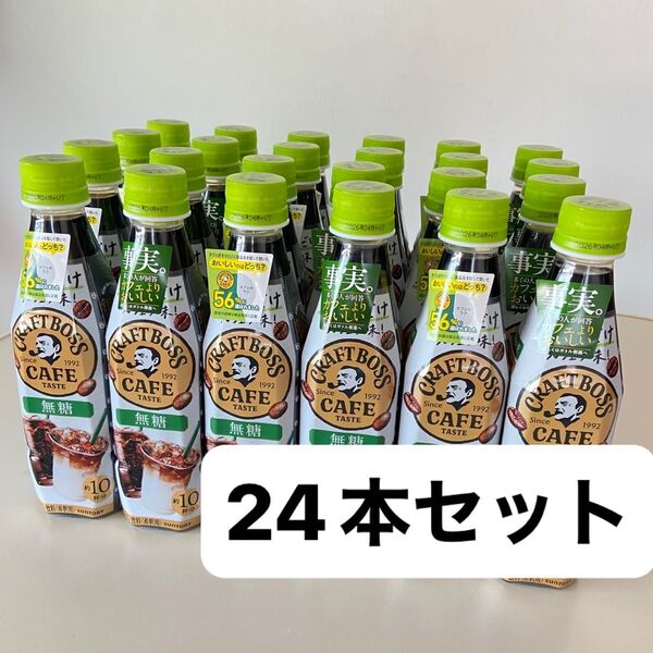 割るだけクラフトボスカフェ 無糖 boss 24本 セット コーヒー 希釈タイプ 割るタイプ