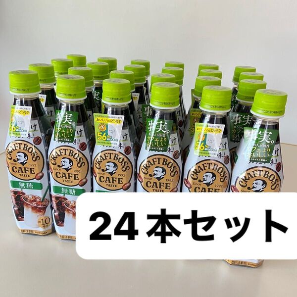 割るだけクラフトボスカフェ 無糖 boss 24本 セット コーヒー 希釈タイプ 割るタイプ