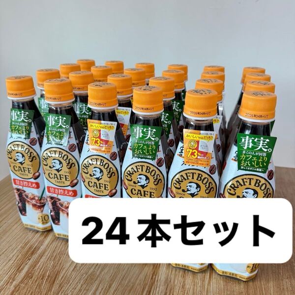 割るだけクラフトボスカフェ 甘さ控えめ boss 24本セット コーヒー 希釈タイプ 割るタイプ