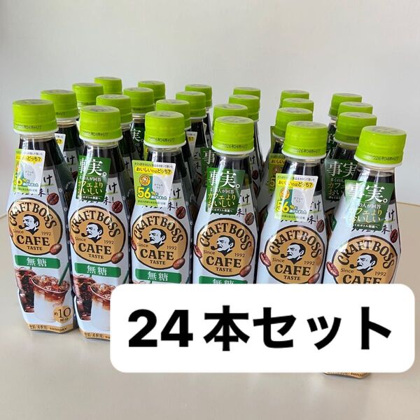割るだけクラフトボスカフェ 無糖 boss 24本 セット コーヒー 希釈タイプ 割るタイプ